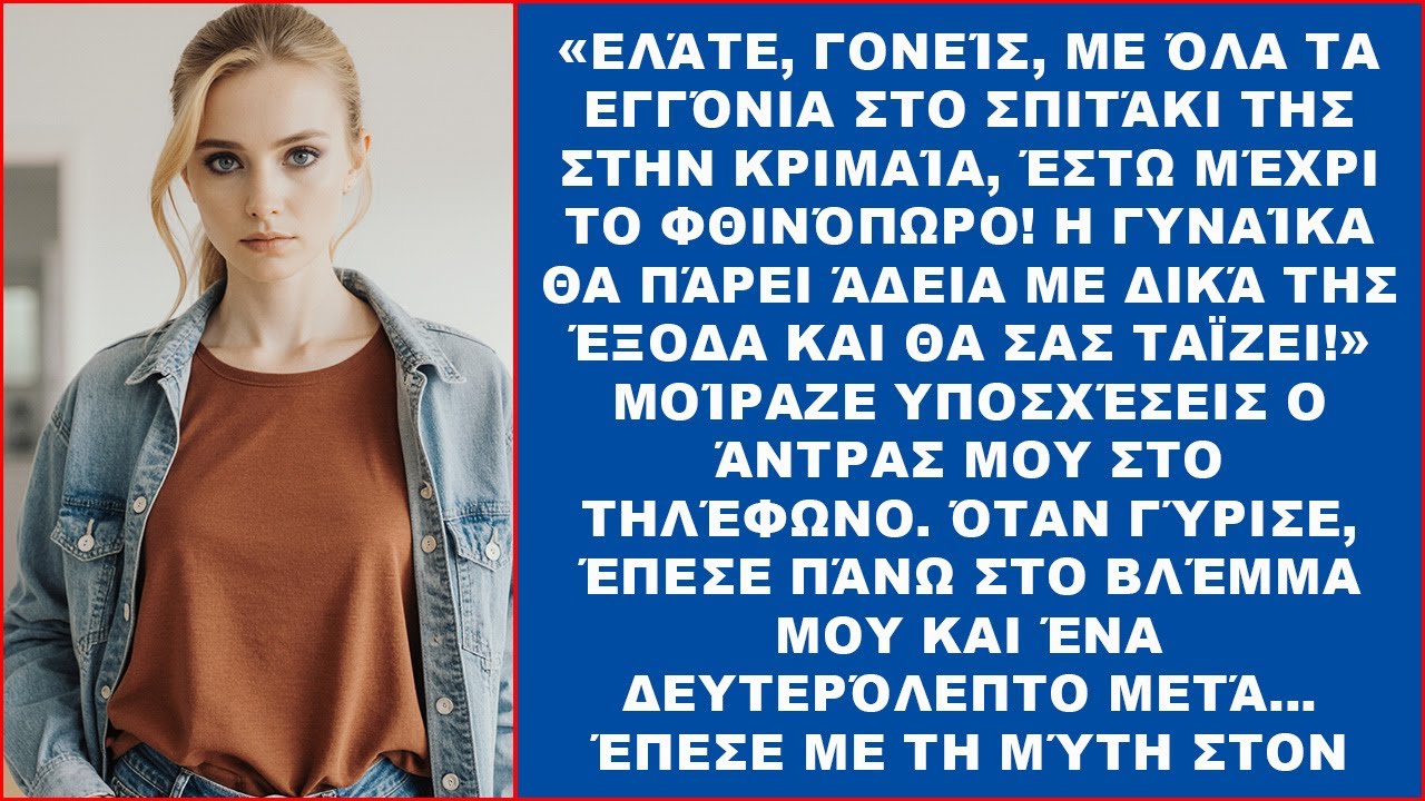 «Ο άντρας κάλεσε όλη την οικογένεια το καλοκαίρι, η γυναίκα θα μας ταΐσει!»