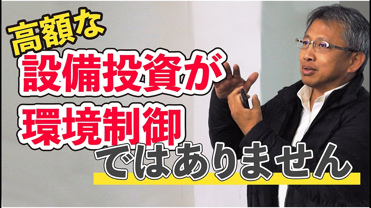 深田さんの環境制御セミナー【第１弾】「最低限の投資で儲ける！手が届く環境制御」