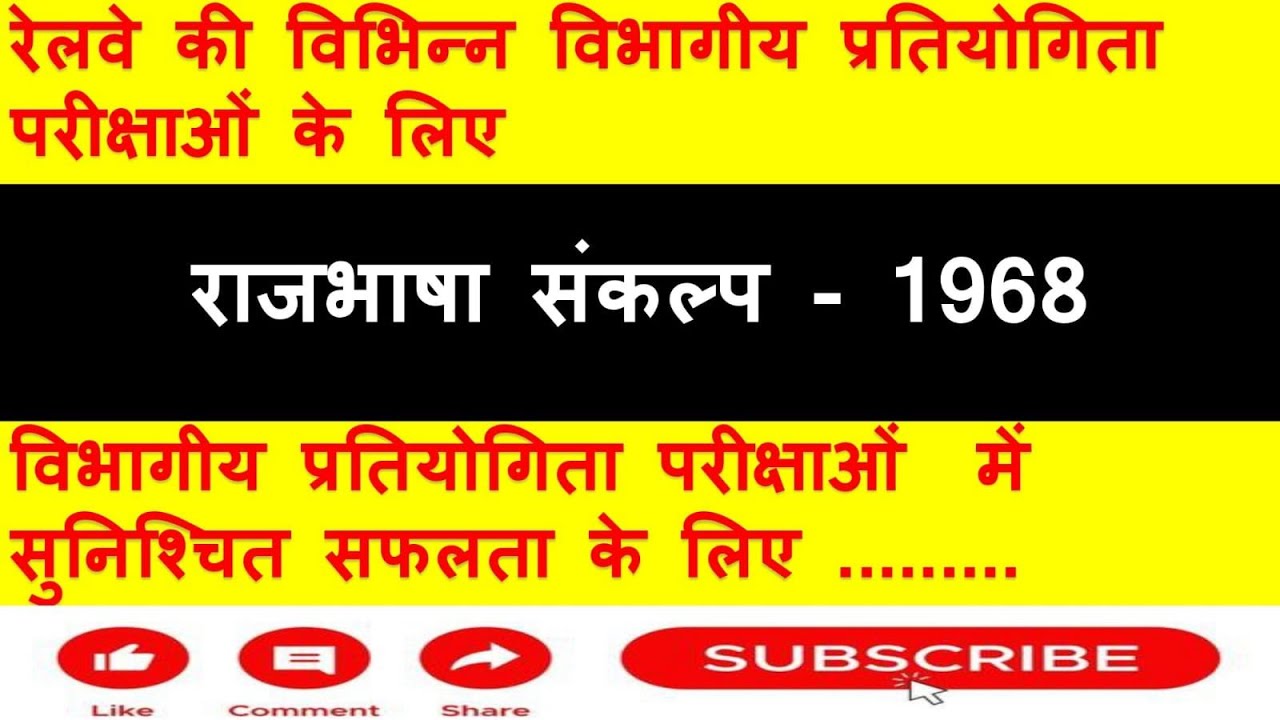 राजभाषा संकल्प 1968: पूरी जानकारी | Official Language Resolution 1968