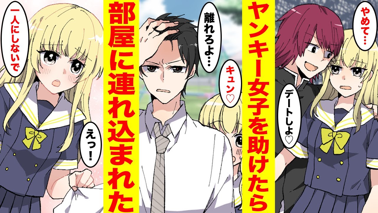 【漫画】ヤンキー女子が男に絡まれてたので無能のフリした俺（元総長）が助けてあげた→それ以来ずっとついてくるんだが… ほか〈新作まとめ〉【胸キュン漫画ナナクマ】【恋愛マンガ】