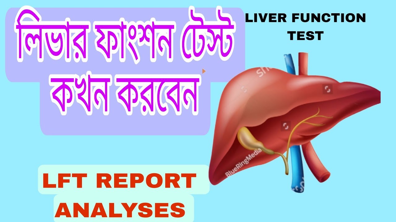 Find relief from SGPT and SGOT high symptoms with Livar Function Test