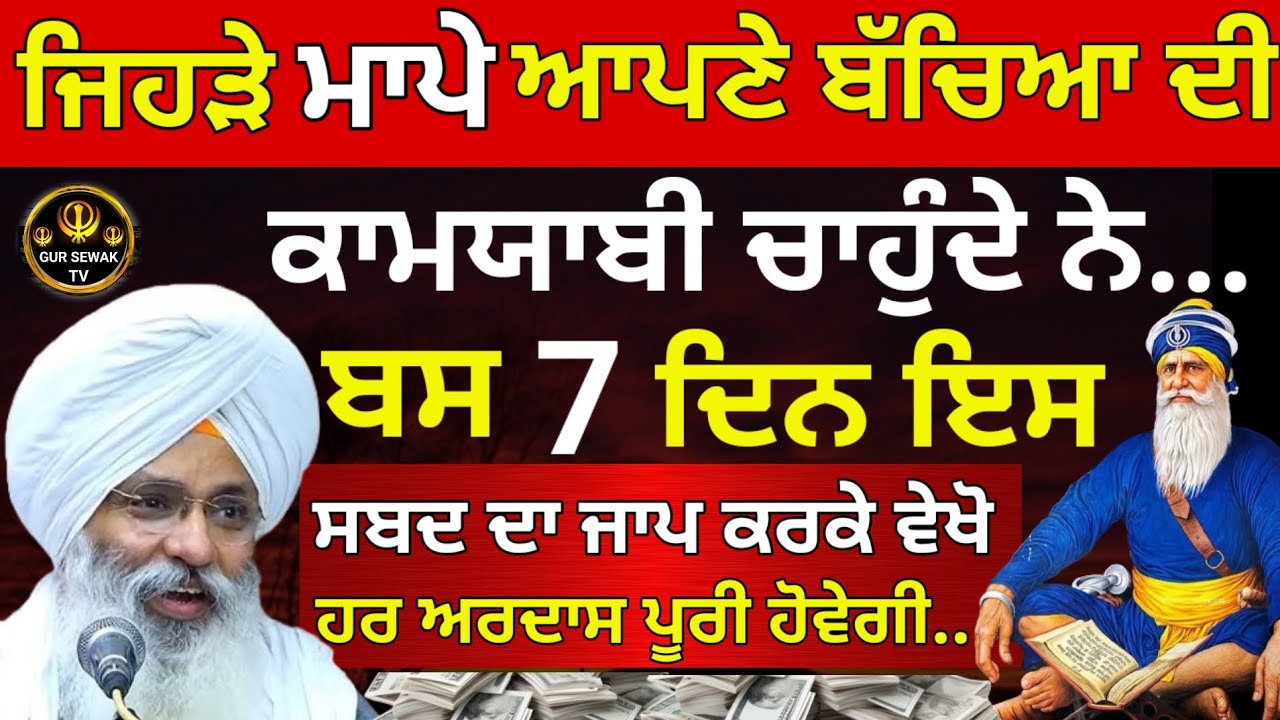 ਜਿਹੜੇ ਮਾਪੇ ਆਪਣੇ ਬੱਚਿਆ ਦੀ ਕਾਮਯਾਬੀ ਚਾਹੁੰਦੇ ਨੇ ਉਹ ਇਸ ਸਬਦ ਦਾ ਜਾਪ ਕਰੋ || Dhan Dhan Baba Deep Singh Ji ||