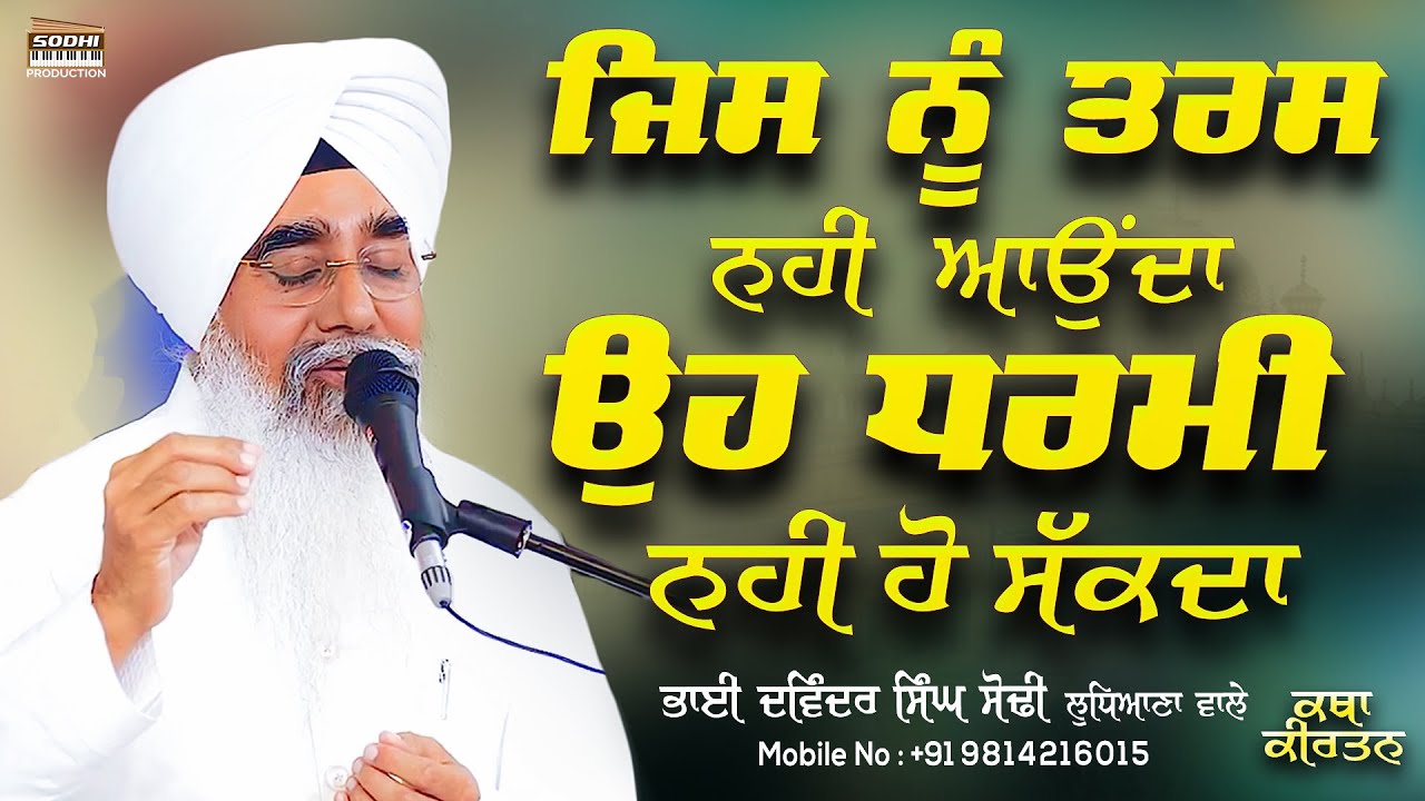 Jis Nu Taars Nhi Aunda oh Dharmi Nhi Ho Sakda | Ludhiana Samagam 2023 | Bhai Davinder Singh Sodhi