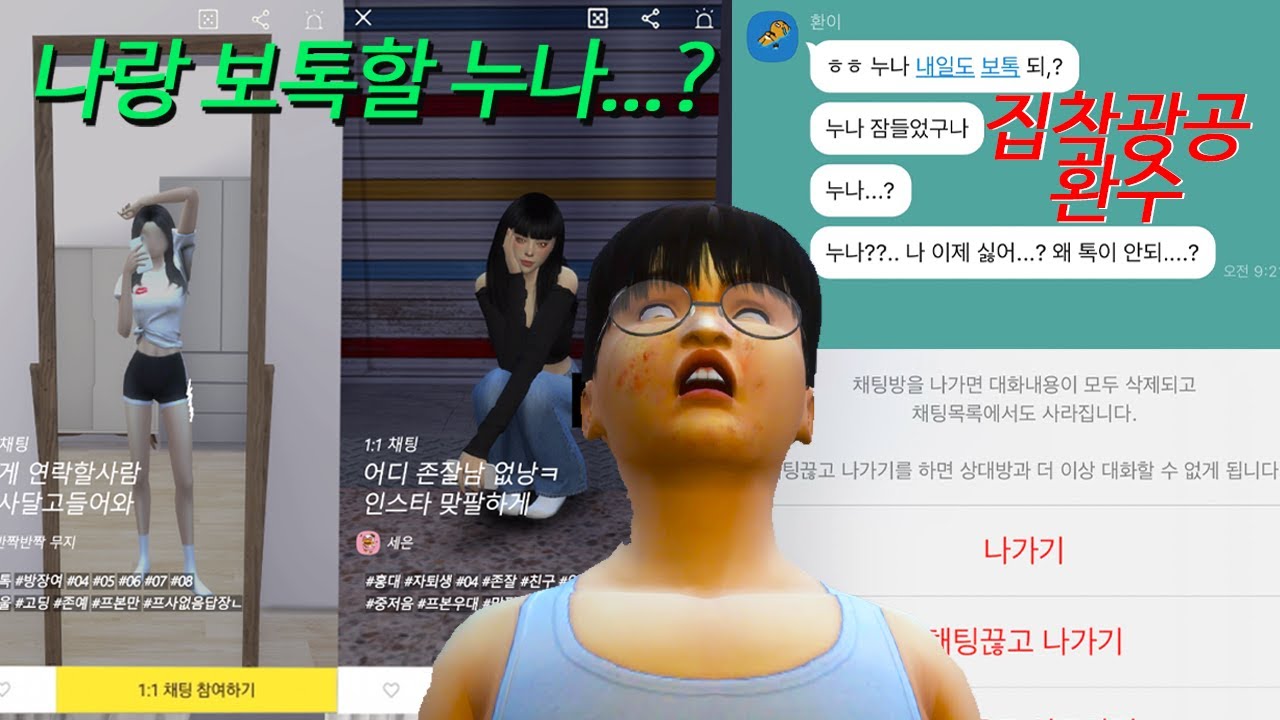 오픈채팅으로 유사연애하는사람들이 카톡을 못쓰게되면 생기는 일(feat.어제자 카톡오류)