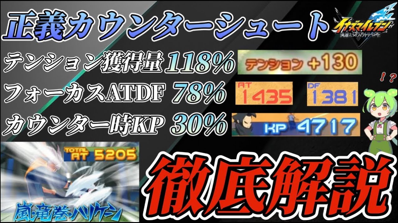 【属性統一×カウンターシュート】カウンターシュートに特化させた正義ビルドが面白すぎる