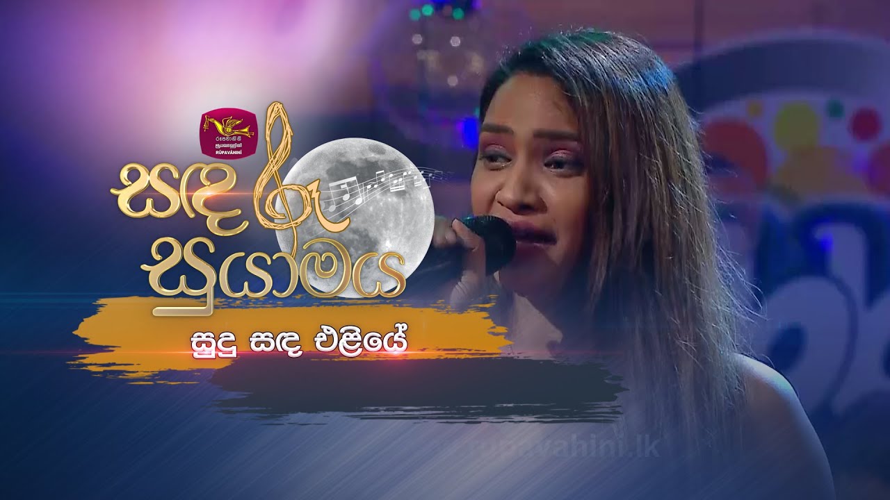Sudu Sanda Eliye | සුදු සඳ එළියේ | Sunil Santha | Sandaru Suyamaya |  @RooTunes  ​