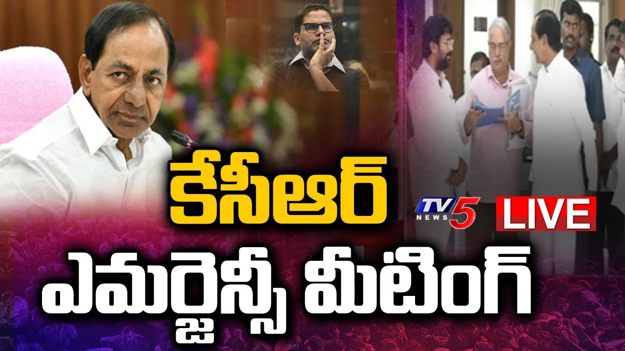 LIVE : కేసీఆర్ ఎమర్జెన్సీ  మీటింగ్ | CM KCR Emergency Meeting | TV5 News Digital