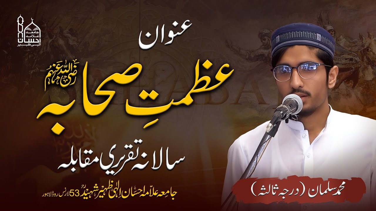 Muhammad Salman | Azmat e Sahaba | Annual Speech Competition 2025