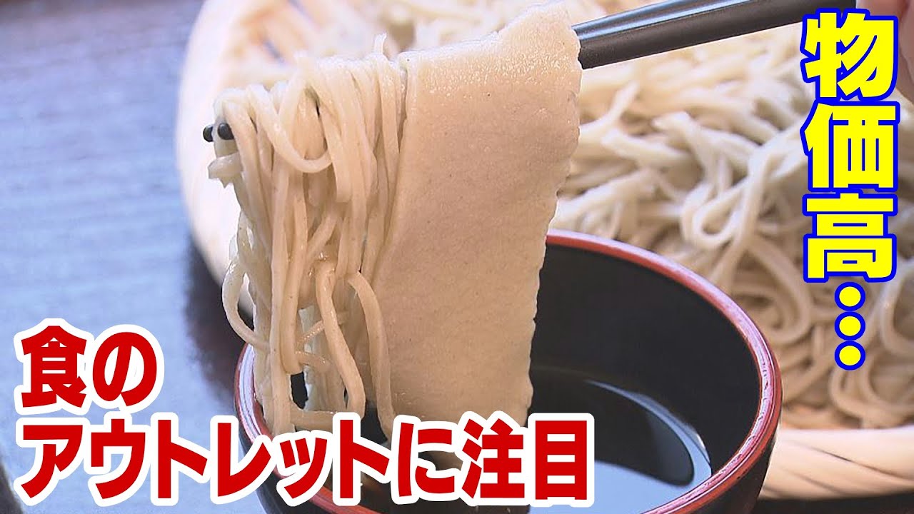 物価高&hellip;「食のアウトレット」に注目！パン詰め合わせ、はねだしそば、半額専門店