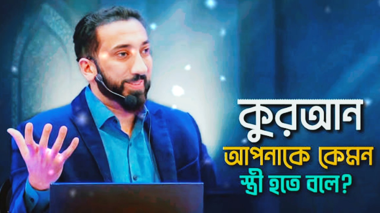 একজন আদর্শ স্বামী কেমন হওয়া উচিত? 🌹🌹| Qur’anic Advice for Husbands