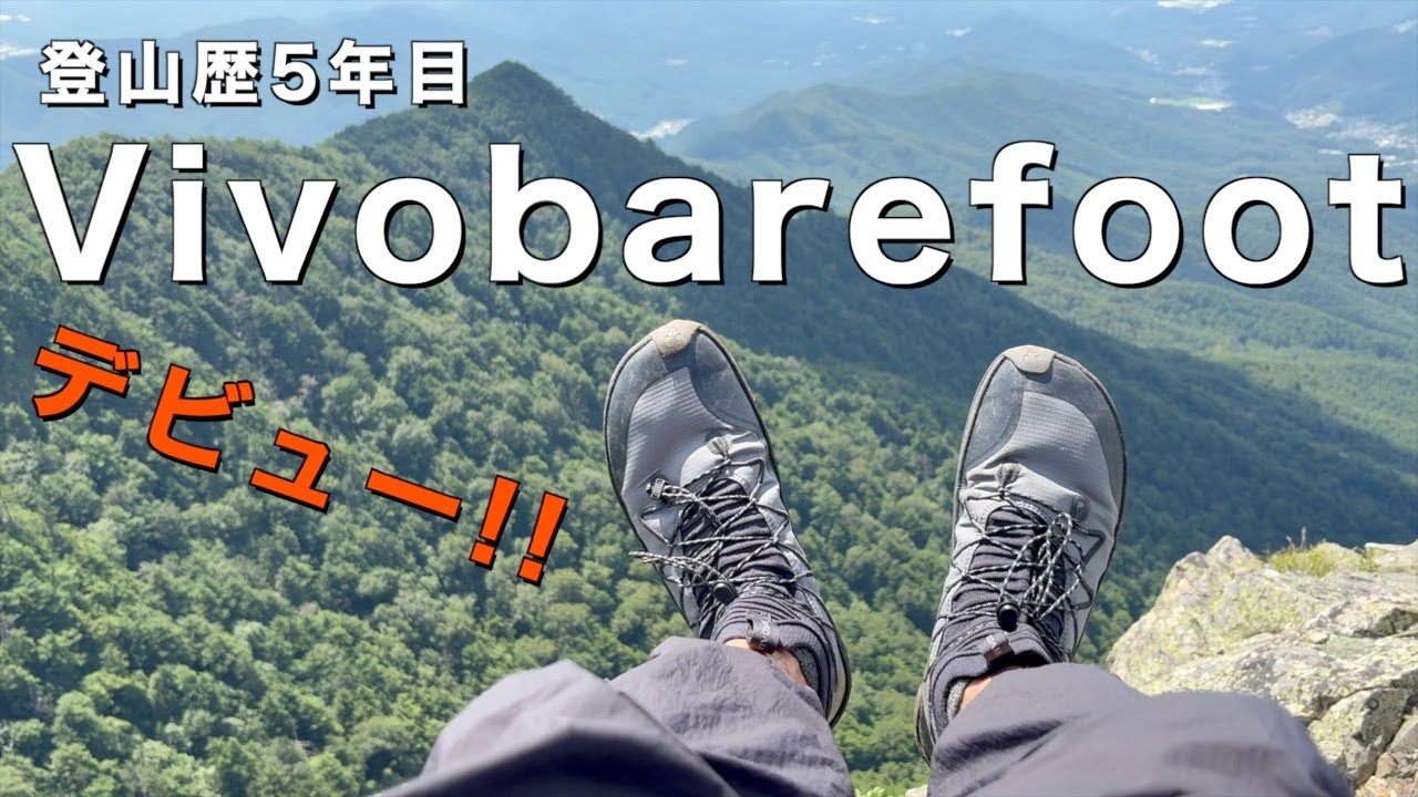 【足を育てる】デビューに新作シューズを選んだ理由、1ヶ月履いたレビュー、足指サポーター紹介 / Vivobarefoot ビボベアフット・プライマストレイルフロー MID