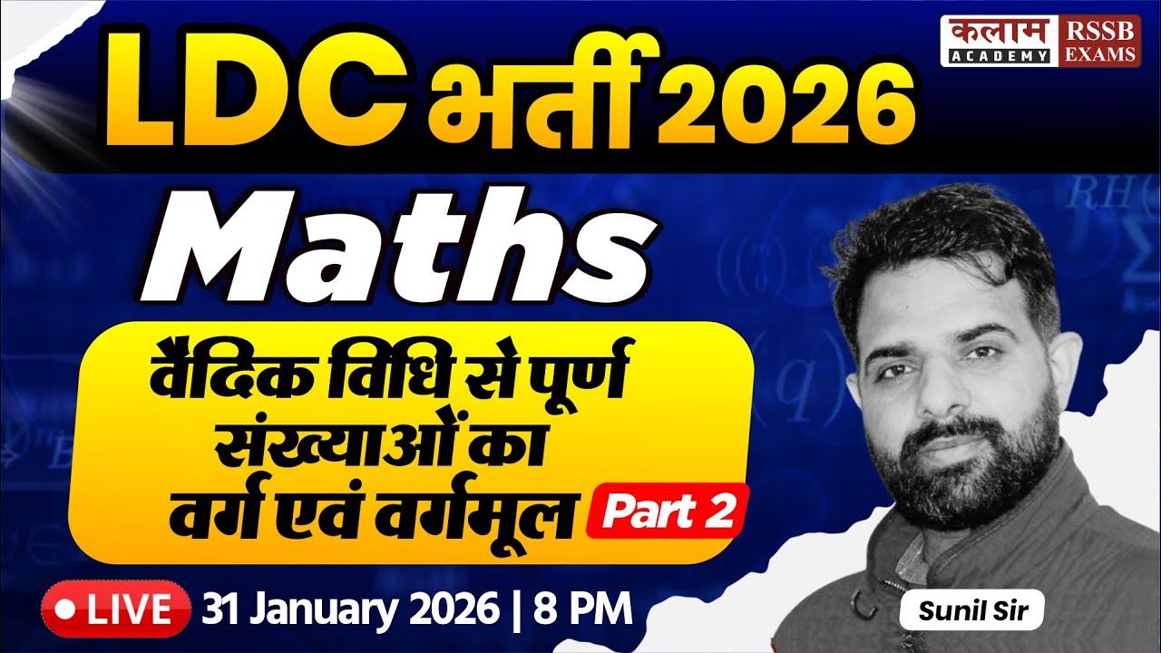 Rajasthan LDC 2026 | Maths - Syllabus Discussion | Squares & Square Roots Class | Sunil Sir