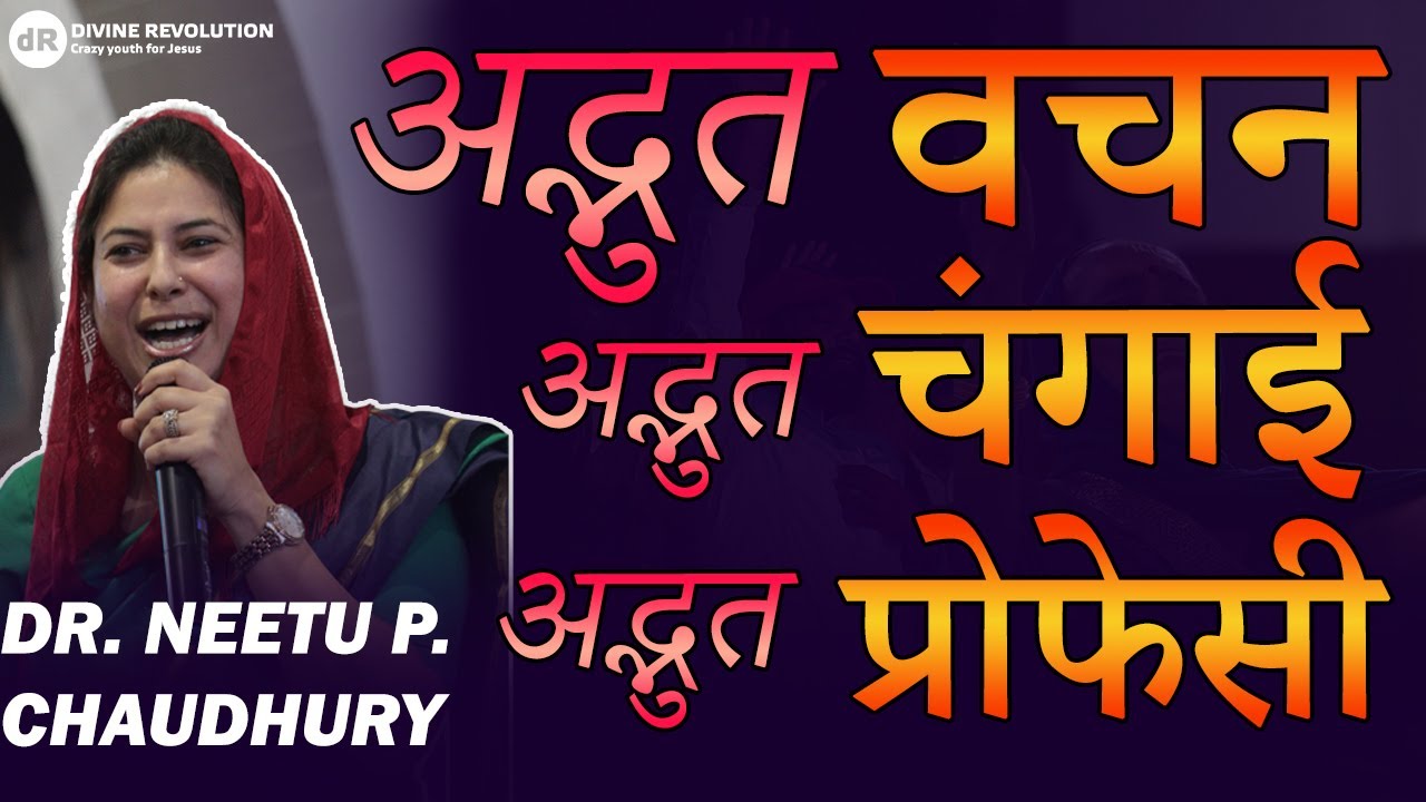Word of God by Dr. Neetu P. Chaudhury | Let the dry bones live | Day 2 - Divine Revolution