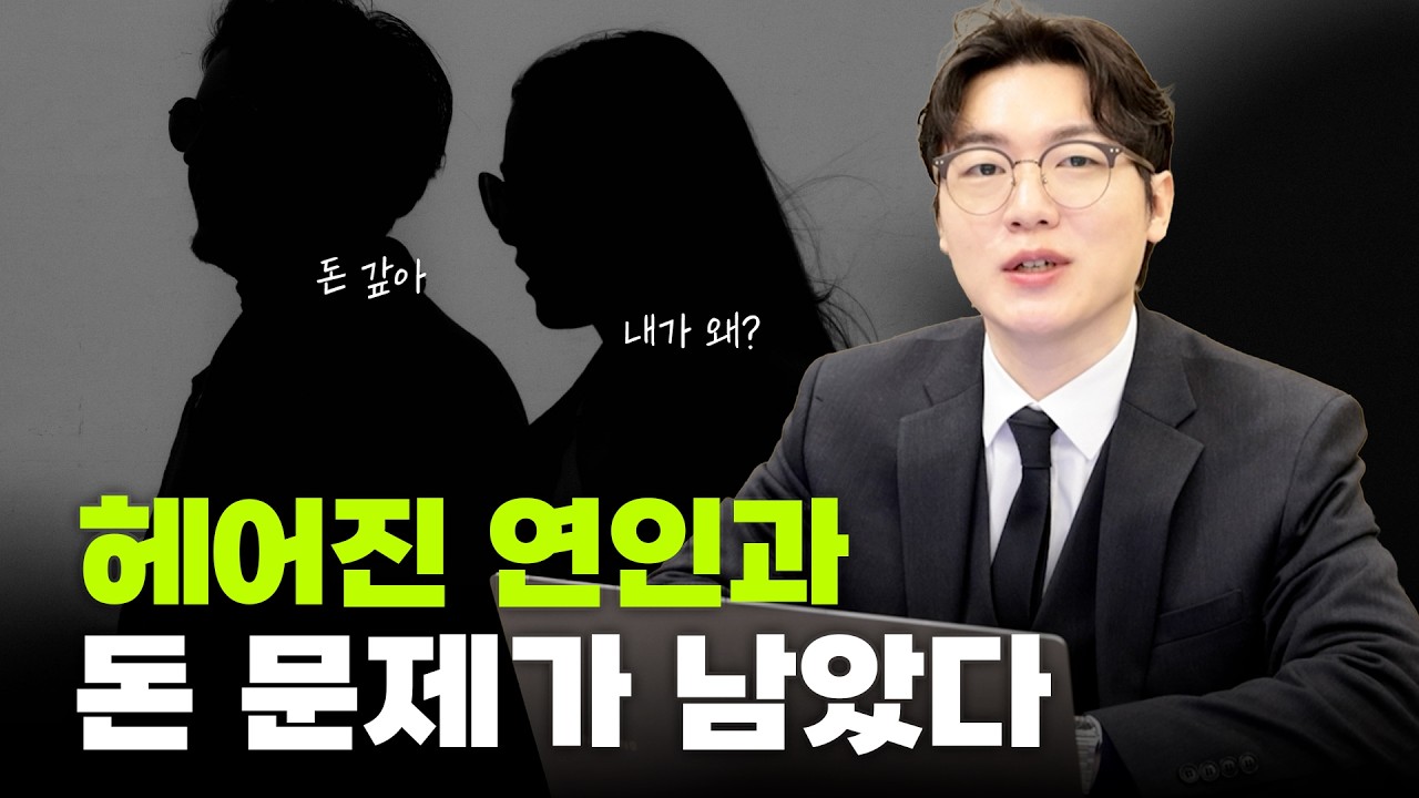 선물아닌가요? 헤어지고 나서도 돈때문에 짜증나요 | 연하남ep.01