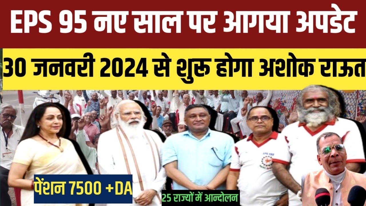 EPS 95 pension update| EPFO Higher Pension Employer Approval Last Date |7500 +DA