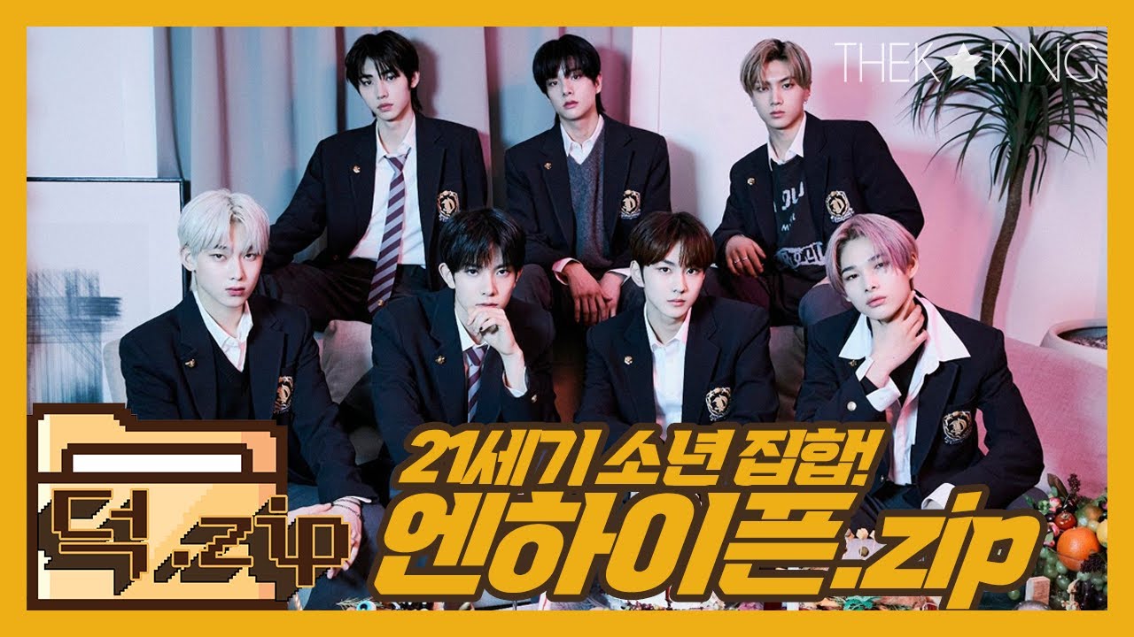[덕.zip] 역대 남자 아이돌 데뷔 앨범 초동 판매량 3위! 괴물 신인 ENHYPEN (엔하이픈).zip