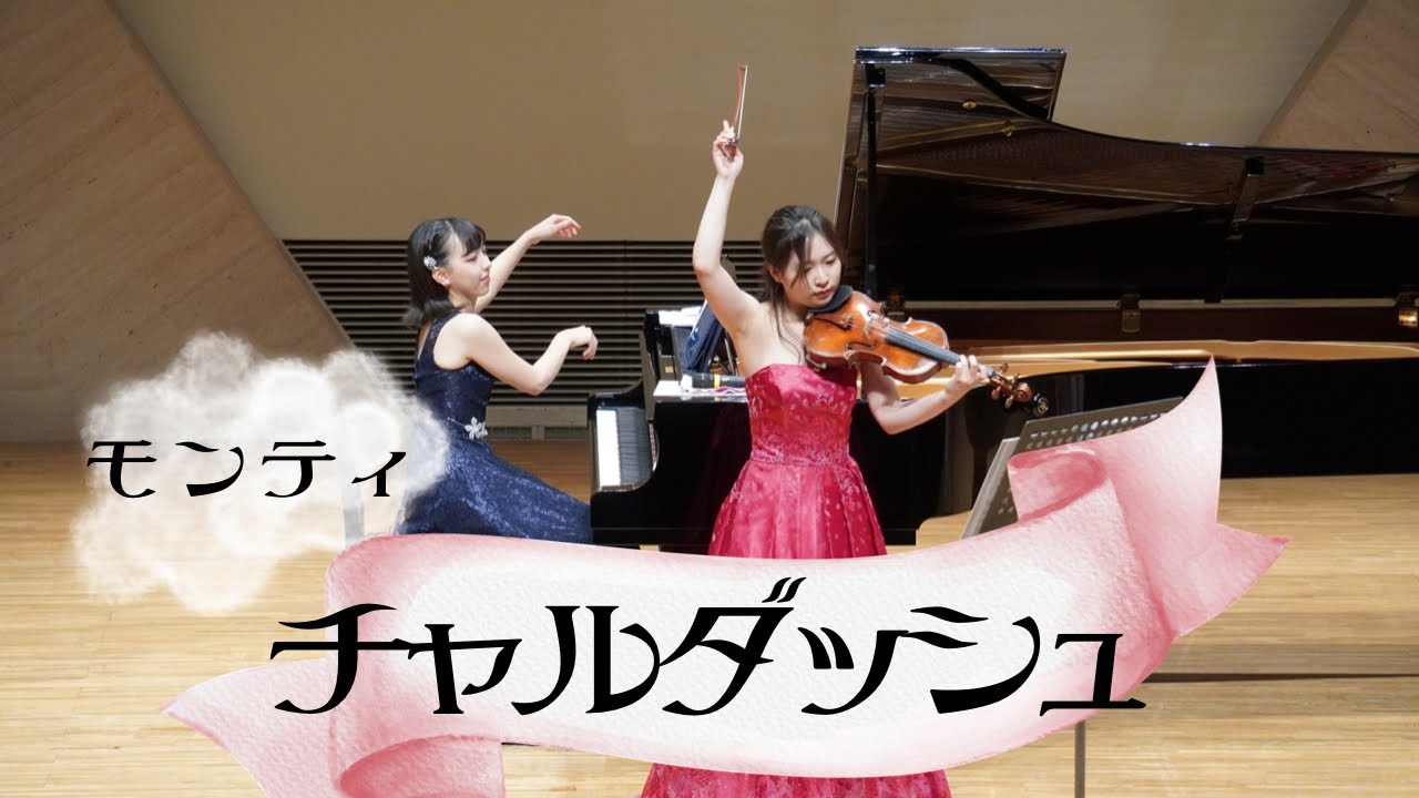 《チャルダッシュ》モンティ