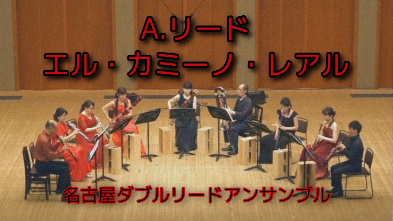 エル・カミーノ・レアル