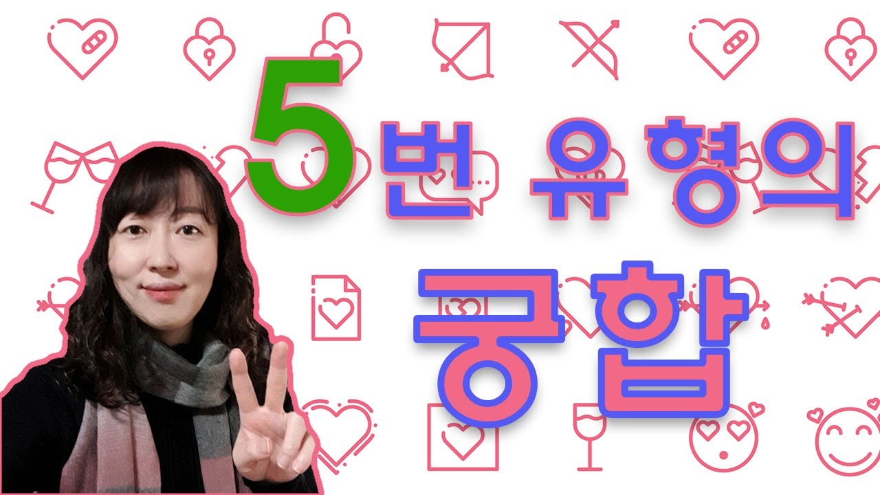 5번 유형의 궁합♥ '어느 별에서 왔니 시즌 2' 21(5)