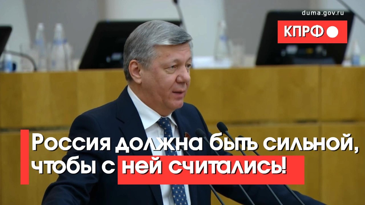 Россия должна быть сильной, чтобы с ней считались!