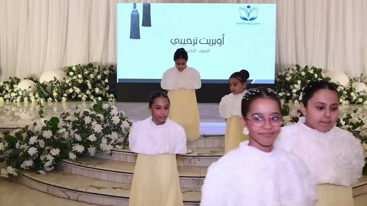 حفل تخرج ابتدائية الرقي الأهلية بنات 1446هـ