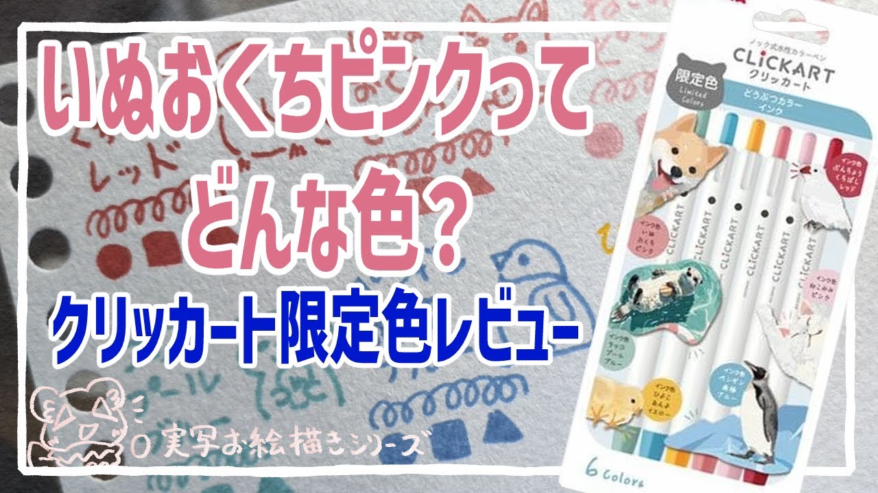 【レビュー】クリッカート限定色買ったから色見本作るぞ【色見本作成】