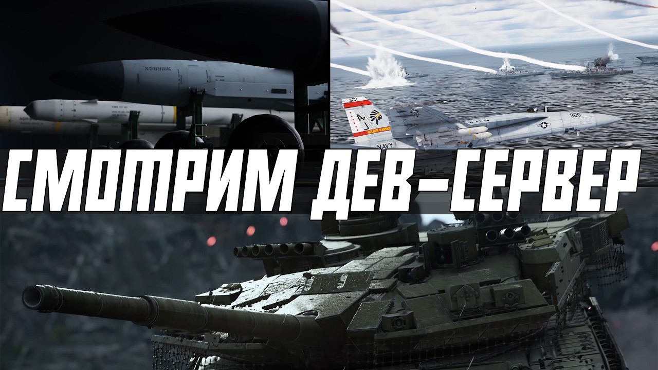 СМОТРИМ ДЕВ-СЕРВЕР ВМЕСТЕ 