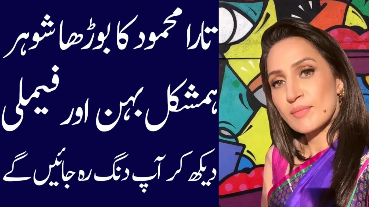 Tara Mahmood biography 2024| age| dramas| family| mother| father| sister| husband