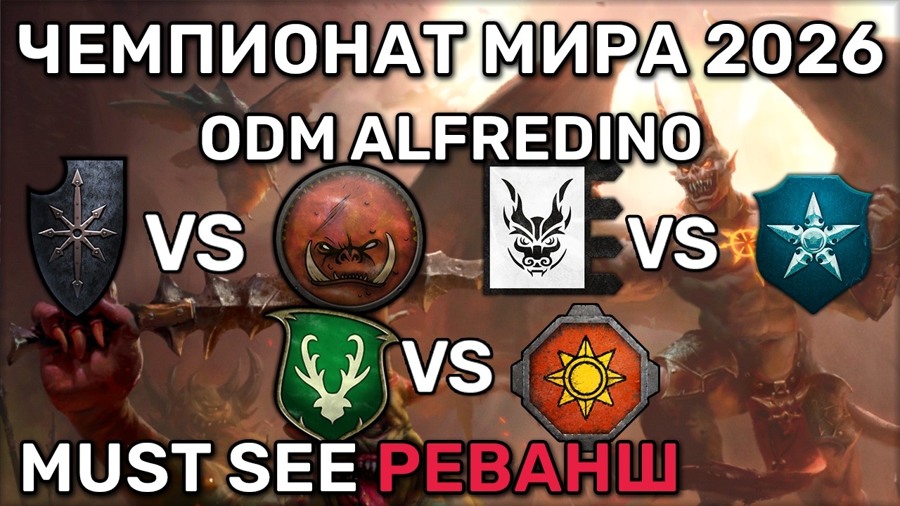 MUSTSEE REMATCH SEMIFINAL WWC vs ALFREDINO | Total War: Warhammer 3 | cast | World Championship 2...