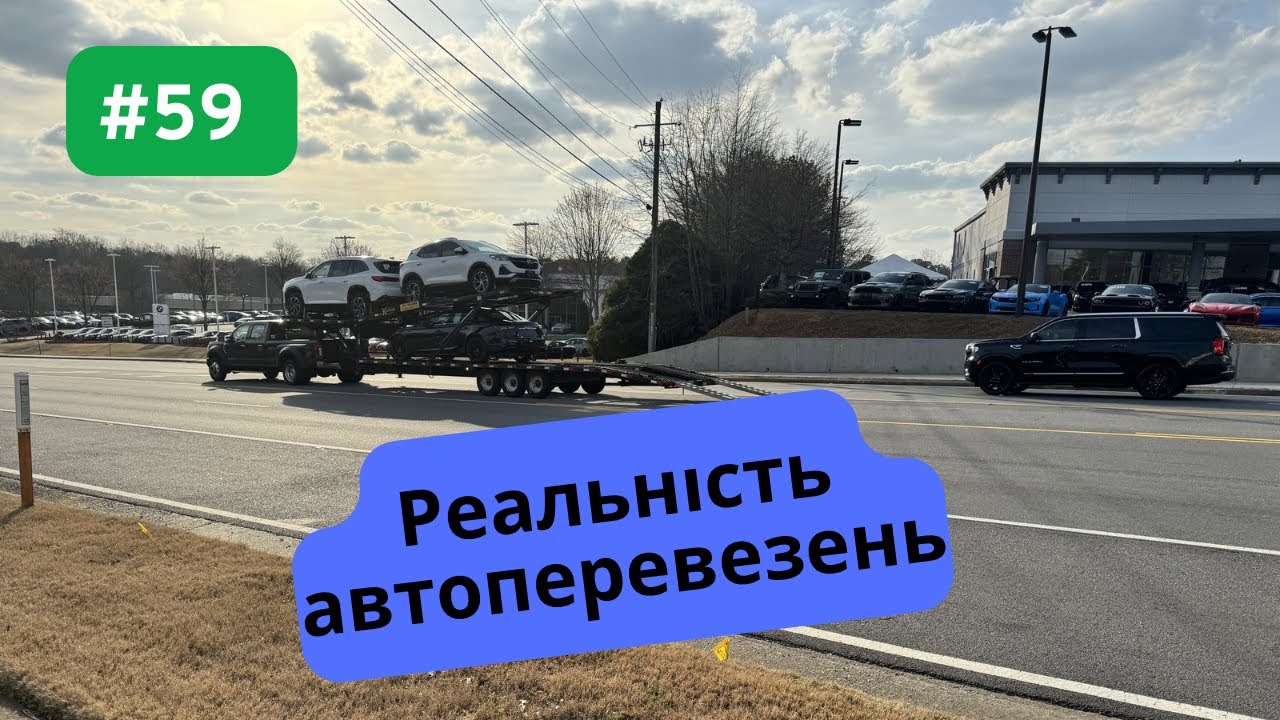 Реальність автоперевезень. Автоперевезення США. 