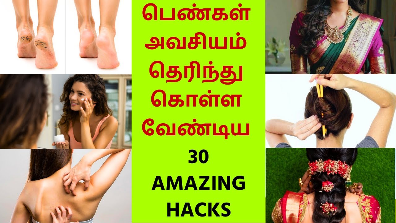 🔴30 Amazing Hacks Every Women Must Know - பெண்கள் தெரிந்துகொள்ள வேண்டிய அருமையான Tips - Compilation