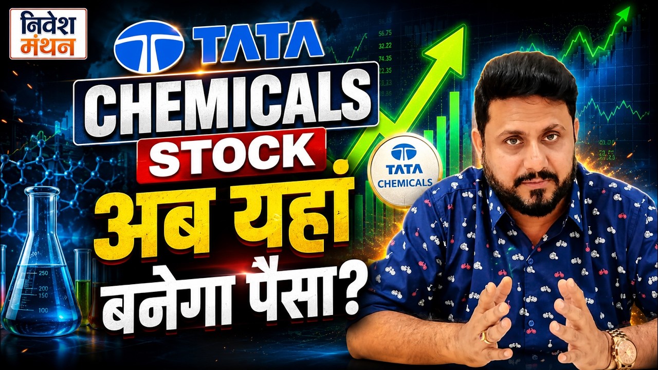 TATA CHEMICALS के स्टॉक में अब आगे क्या? होल्ड करें या निकल जायें? | Tata Chemical Share Analysis