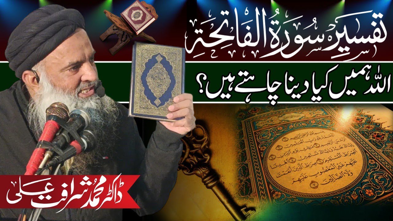 Tafseer Surah Al-Fatiha | Allah Humein Surah Fatiha Mein Kya Kehte Hain? | Dr Muhammad Sharafat Ali 