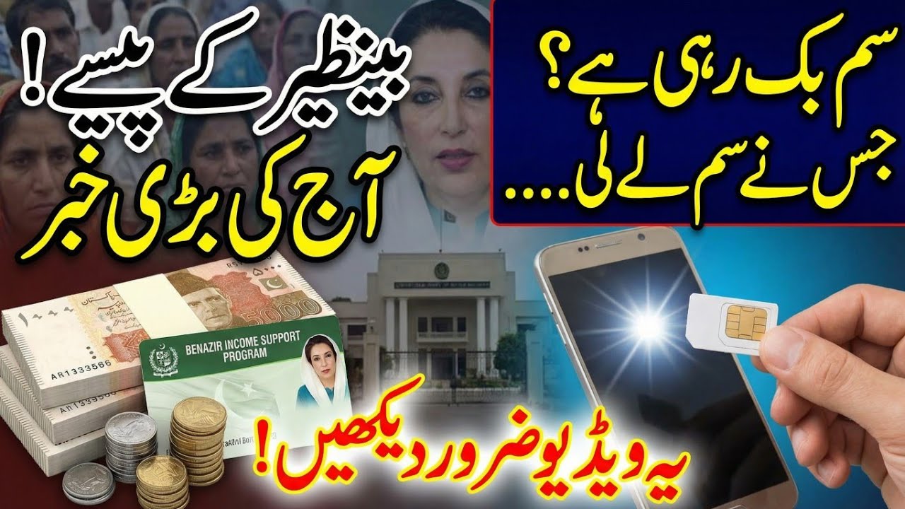 bisp digital wallet kaise banaye | benazeer incom sport program online check 2025 sim card 