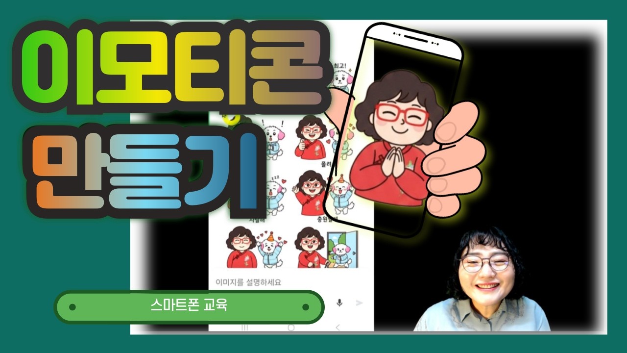 제미나이 나노바나나에서 나만의 이모티콘 만들기