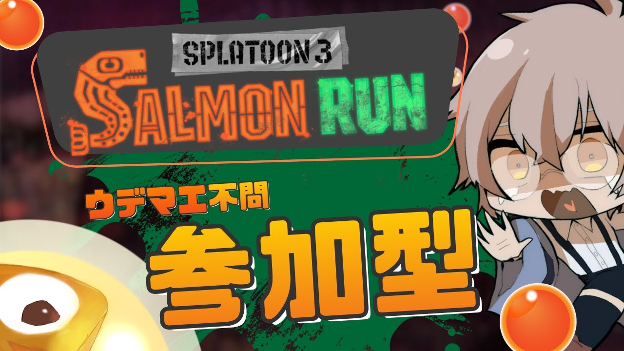 【Splatoon3】今回は！！！！みんながサポーターです！！！！【キーマ・フライハイト/#vtuber 】