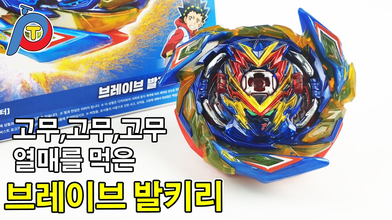 스치기만해도 이긴다! 최강 브레이브 발키리가 출시 되었습니다.  (Play with Toy)