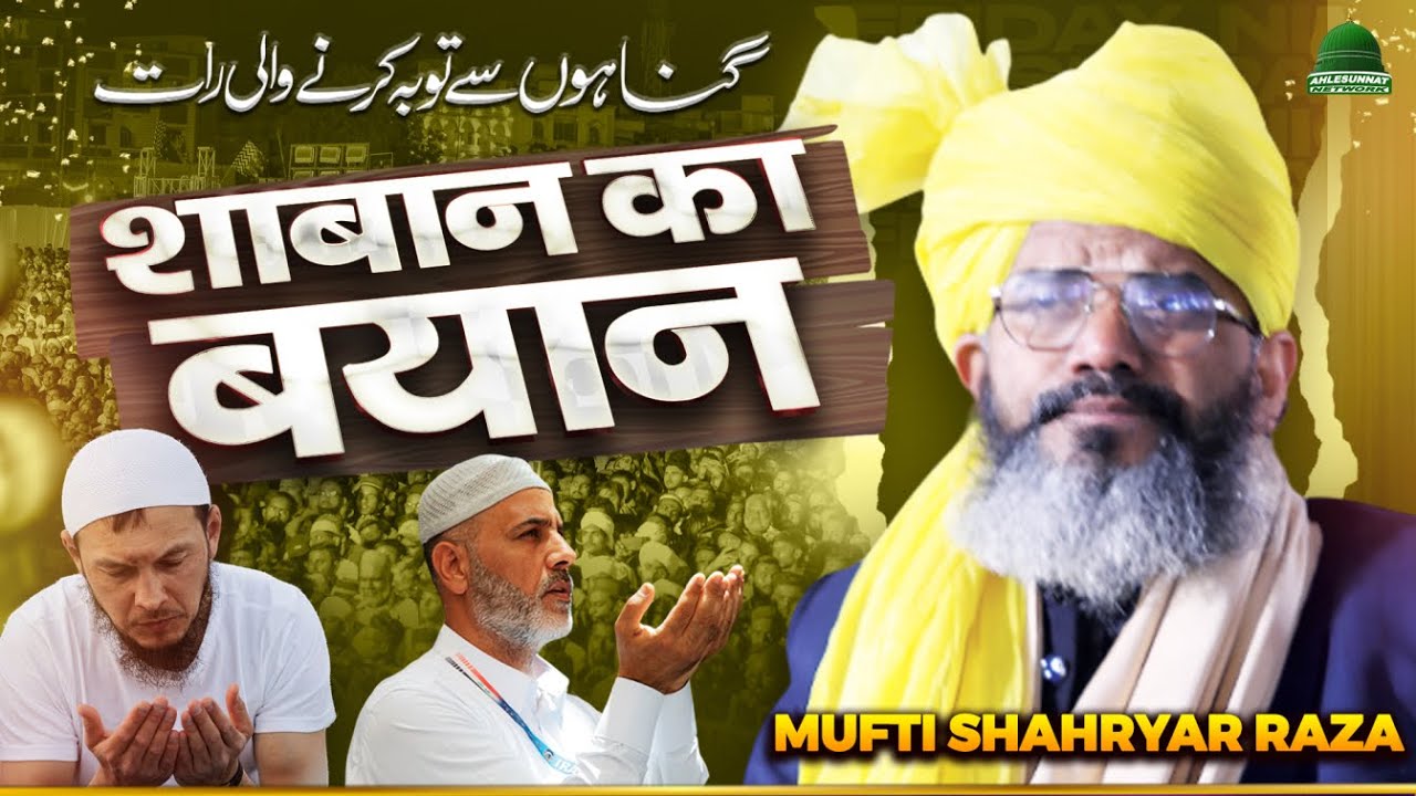 SHABAN KA BAYAN BY MUFTI SHAHRYAR RAZA KHAN At MANGRAUNI MADHUBANI 2026