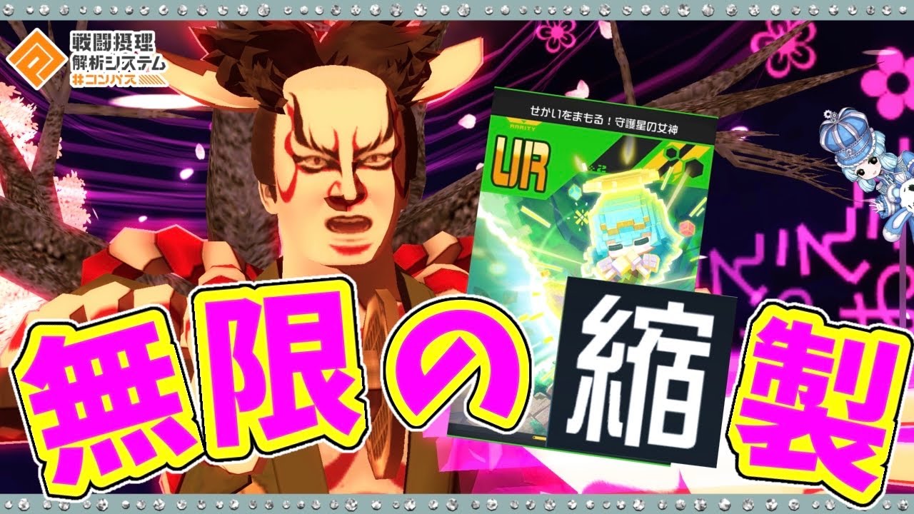 【#コンパス】無　限　の　縮　製