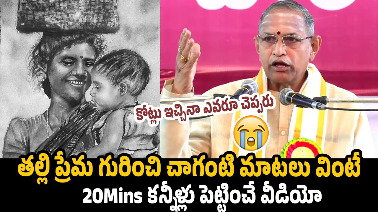 Chaganti Koteswara Rao Motivational Speech About Mother | Chaganti Pravachanam in Telugu
