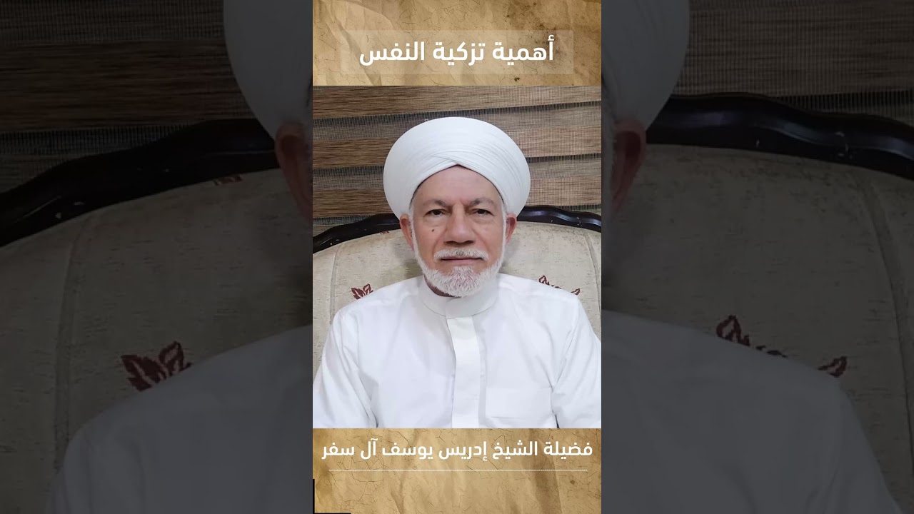 تزكية النفس