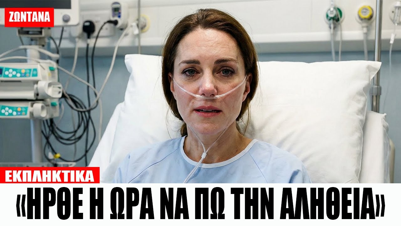 Υπάρχει ΜΙΑ ΜΕΓΑΛΗ κόκκινη σημαία στο συναισθηματικό νέο βίντεο της Kate
