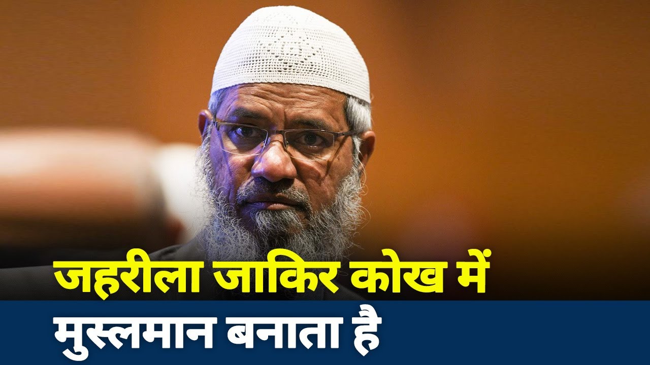 Khabar Cut To Cut : Zakir Naik makes controversial remarks again