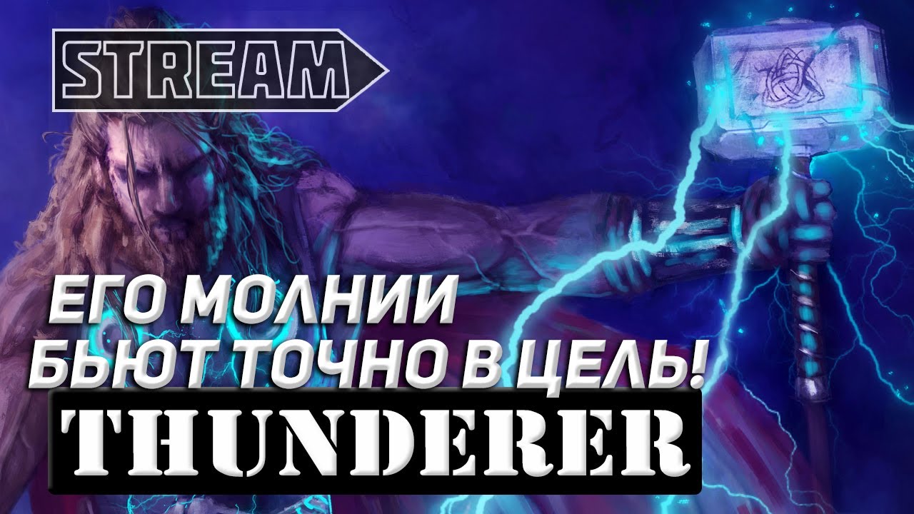 ЛИНКОР THUNDERER! ЕГО МОЛНИИ БЬЮТ ТОЧНО В ЦЕЛЬ! WORLD OF WARSHIPS