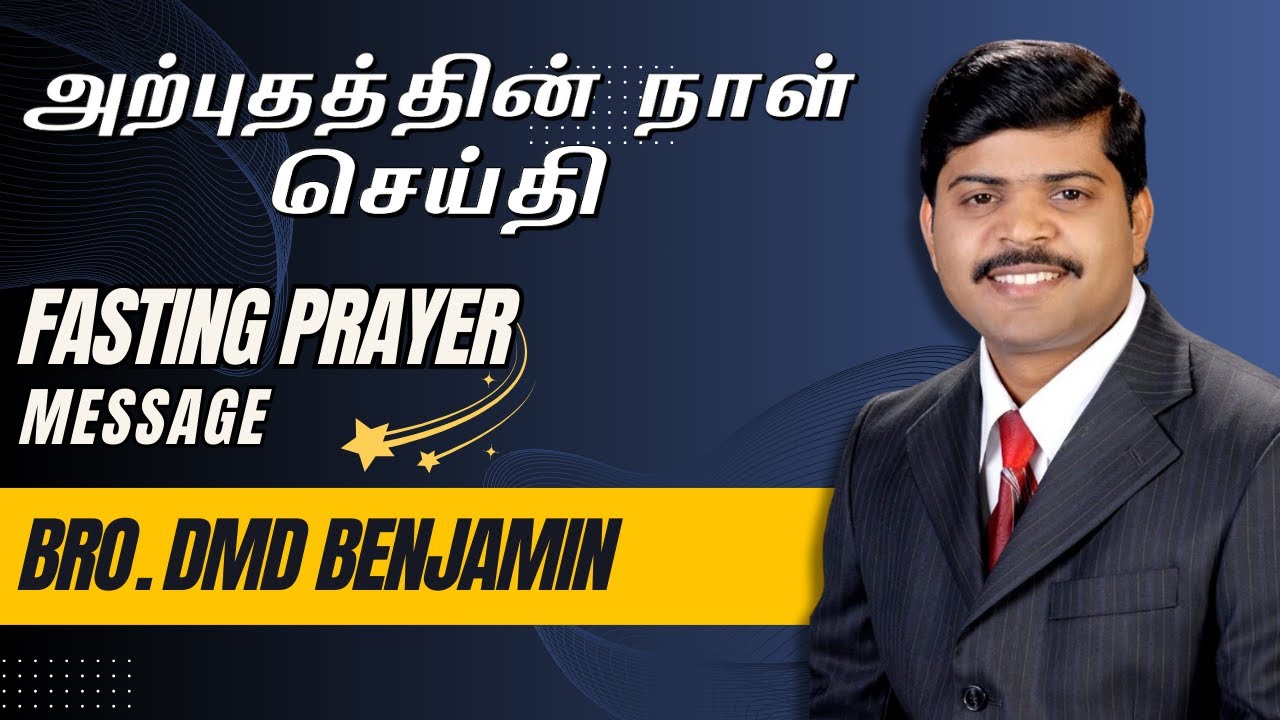 Fasting Prayer Message Bro DMD Benjamin  || Tamil Christian Message