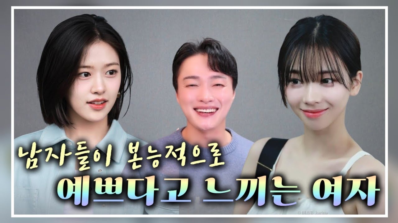 모든 남자들이 본능적으로 더 끌리는! 예쁘다고 느끼는! 여자 특징