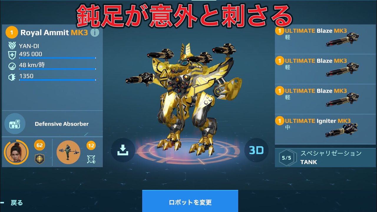 【WR】 UE Blaze UE Igniter AMMIT 鈍足が刺さる😎- Mk3 Gameplay | War Robots