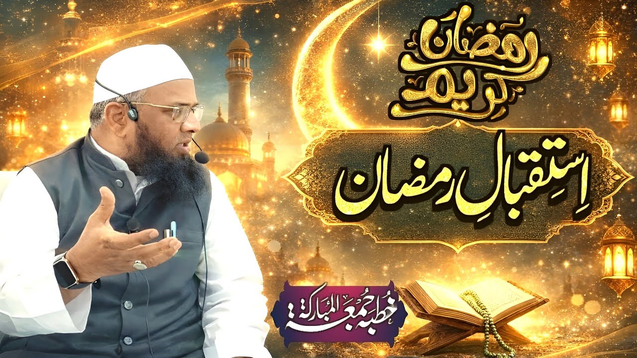 Jumma Bayan: Istiqbql E Ramzan 