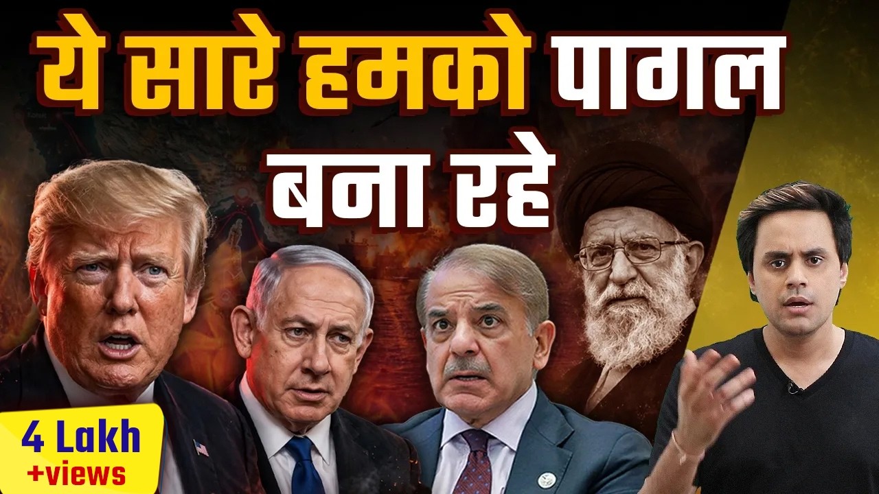 America ने भगाया, पाकिस्तान को नचाया | Israel&ndash;US&ndash;Iran War Update | Trump | Rj Raunac
