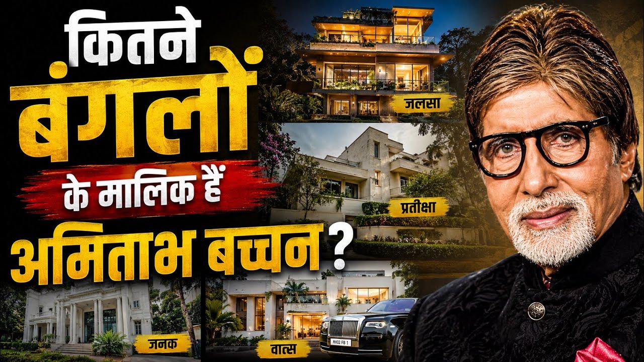 Bollywood | कितने Bungalows के मालिक हैं Amitabh Bachchan ? | Jalsa | Janak | Vats | ​⁠